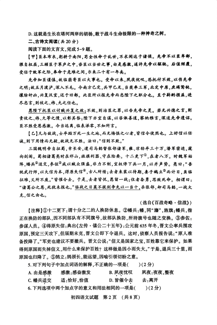 2023年山东省济宁市任城区中考二模语文试题（图片版，无答案）