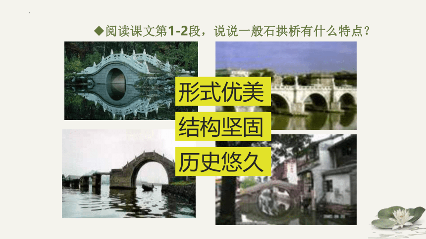 第18课《中国石拱桥》课件(共36张PPT)