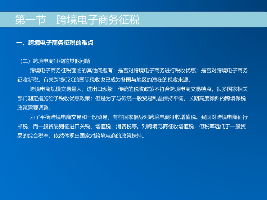 《跨境电子商务》（机械工业出版社）第十八章 跨境电子商务法律与规则体系 课件(共49张PPT)