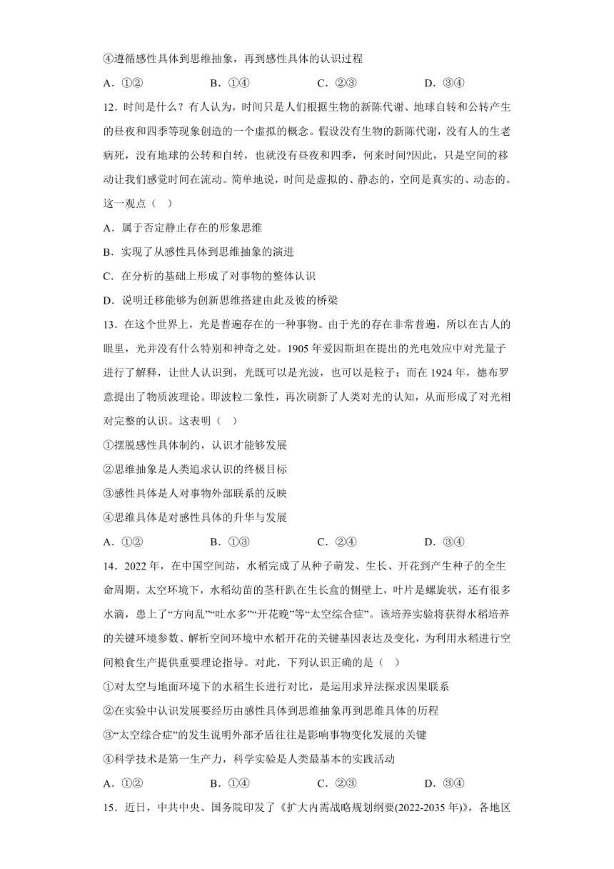 第十课 推动认识发展 训练检测题（含解析）-2022-2023学年高中政治统编版选择性必修三逻辑与思维