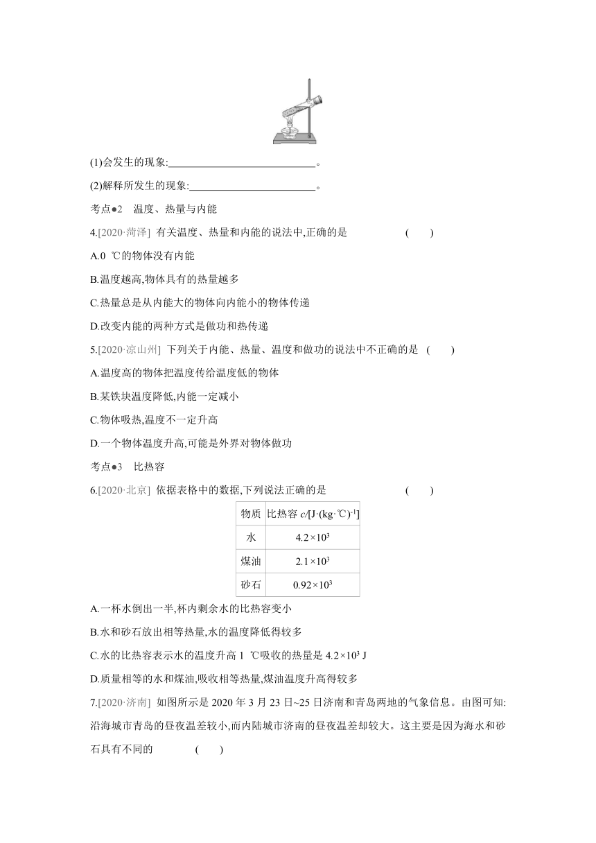 粤沪版物理九年级上册课课练：第12章  内能与热机  章末复习（含答案）