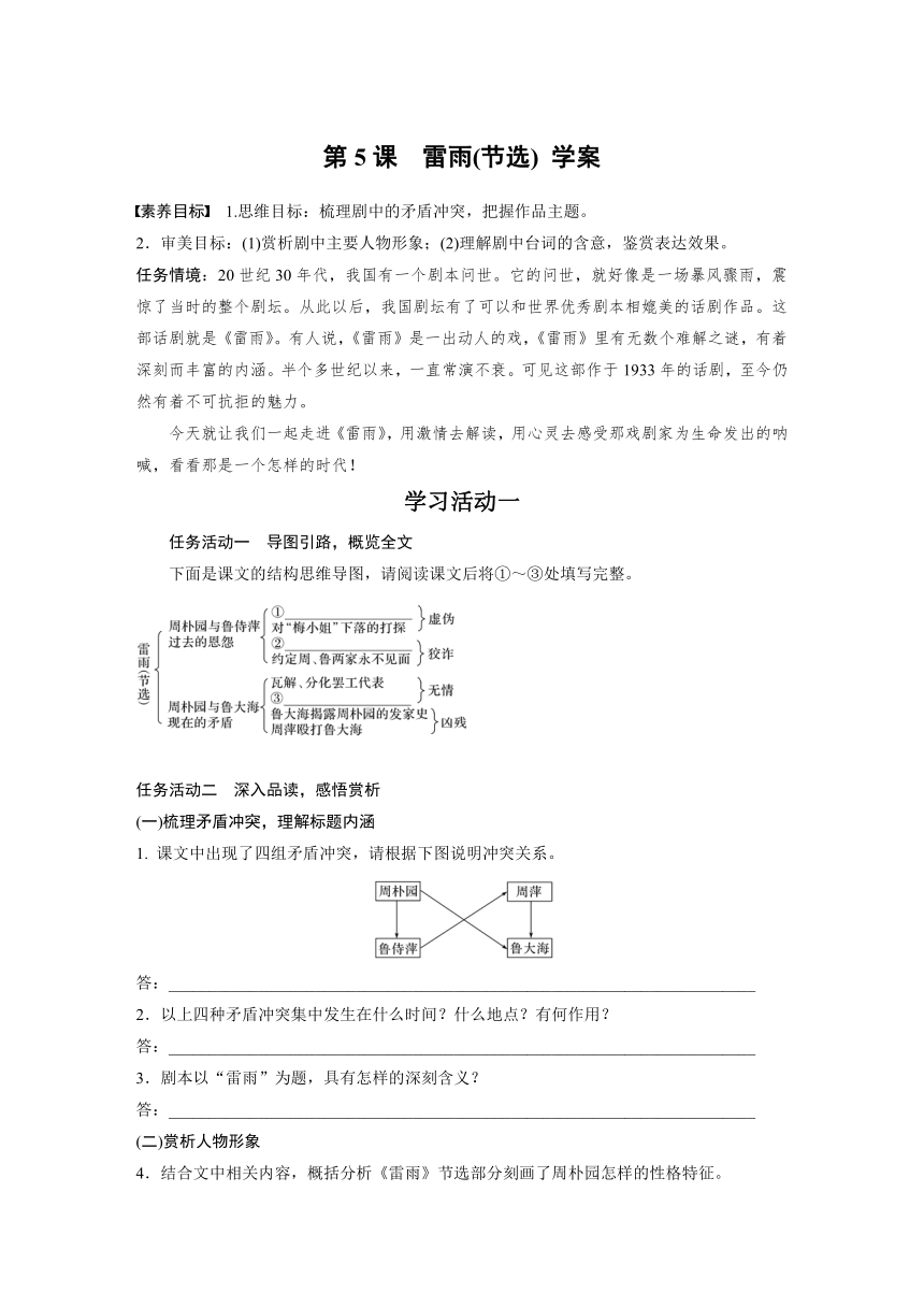 第2单元 第5课时  雷雨(节选) 学案（含答案部编版必修下册）