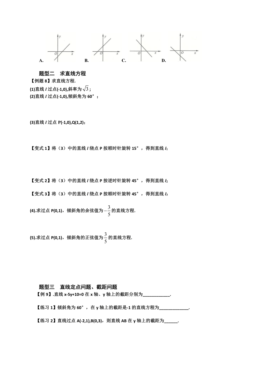 6.6.1直线与圆的方程 讲义中职高一数学高教版（2021）基础模块（学测复习）（无答案）