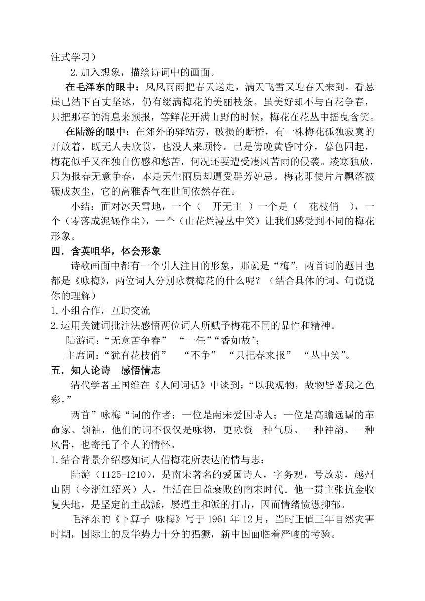 部编版初中语文八年级下册  课外古诗词诵读：卜算子·咏梅  教案