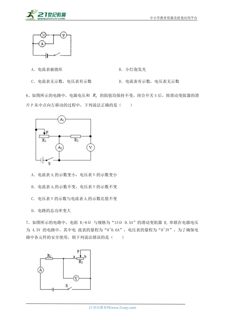 【同步训练卷】北师大版九年级物理 第12章 欧姆定律 (无超纲含解析)