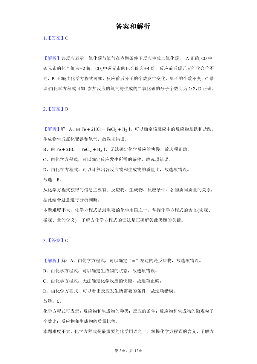 5.2 化学反应的表示同步练习—2021-2022学年九年级化学鲁教版上册（word版 含解析）