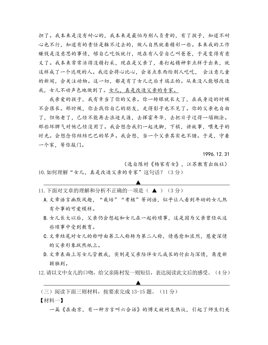 2023年江苏省南京市联合体中考三模语文试题（含答案）