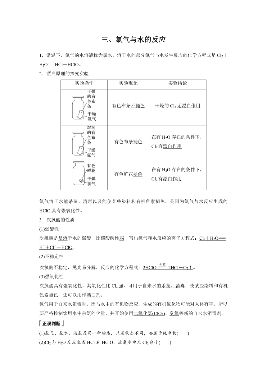 2022-2023学年人教版2019高中化学必修1 第二章  第二节 第1课时　氯气的性质（学案+课时对点练 word版含解析）