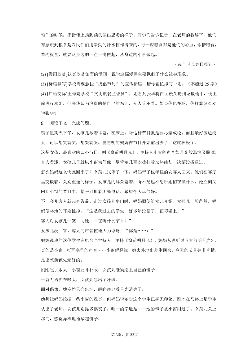 2023年河南省驻马店市汝南县中考语文一模试卷（含解析）