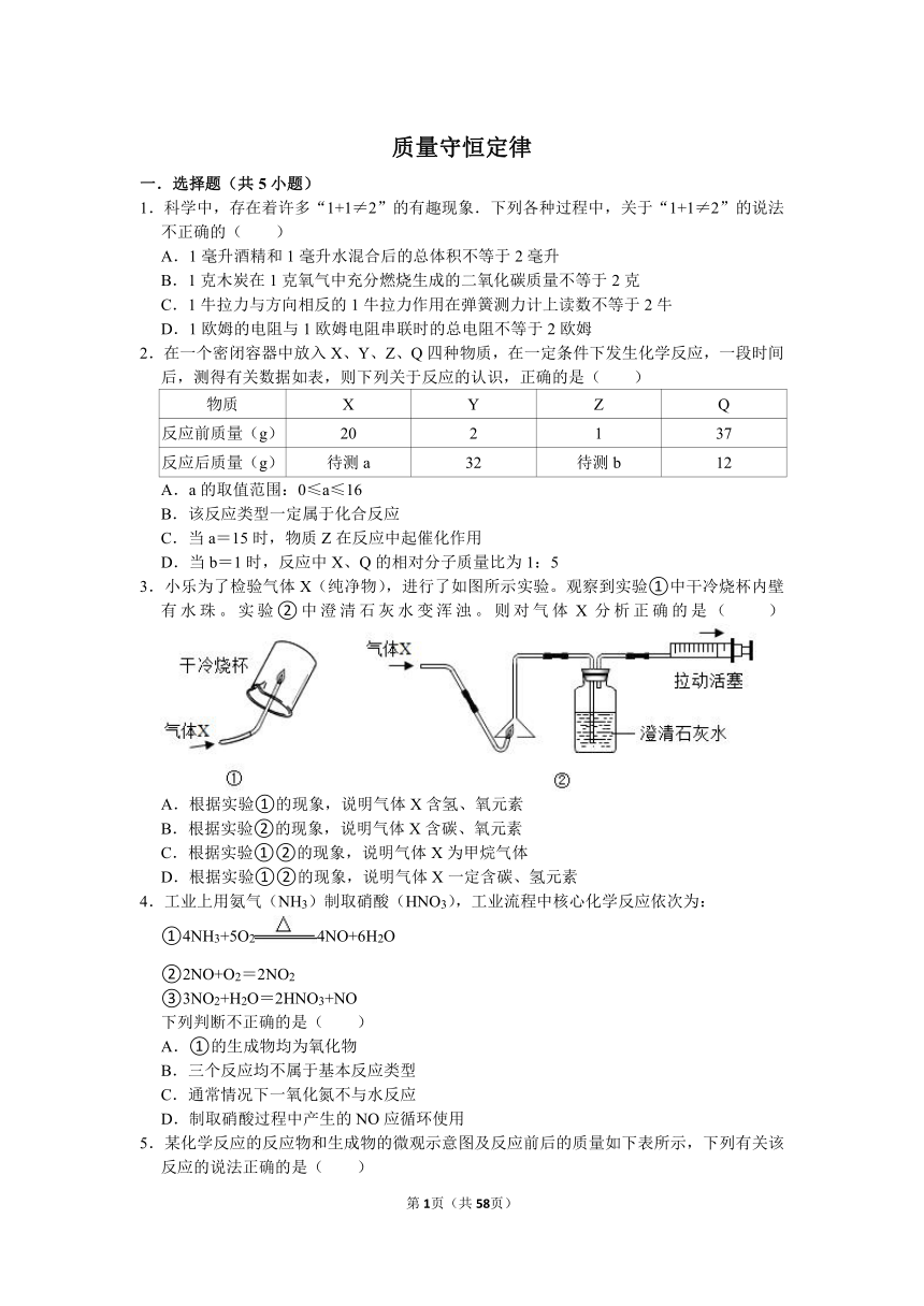 质量守恒定律中考真题、模拟题（含解析）