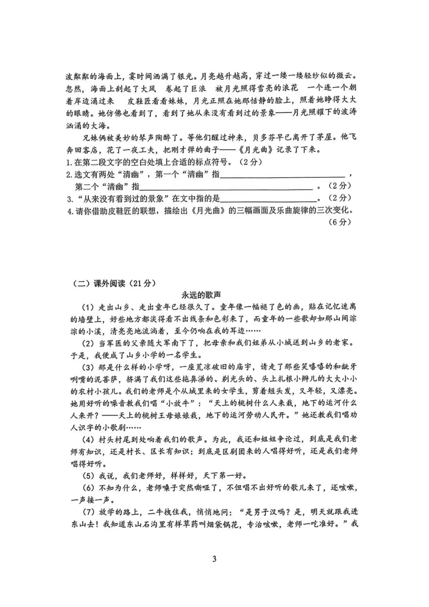 辽宁省沈阳市铁西区2023-2024学年六年级语文上学期期末 试题（图片版 有答案）