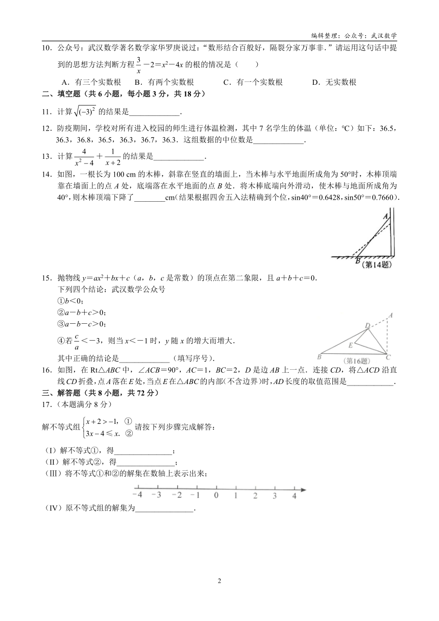 2021~2022学年度武汉市部分学校九年级调研考试数学模拟试卷（word版、无答案）