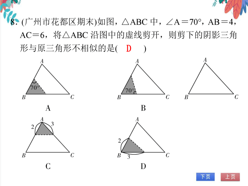 【人教版】数学九年级全册 第27章 相似 学案（课件版）