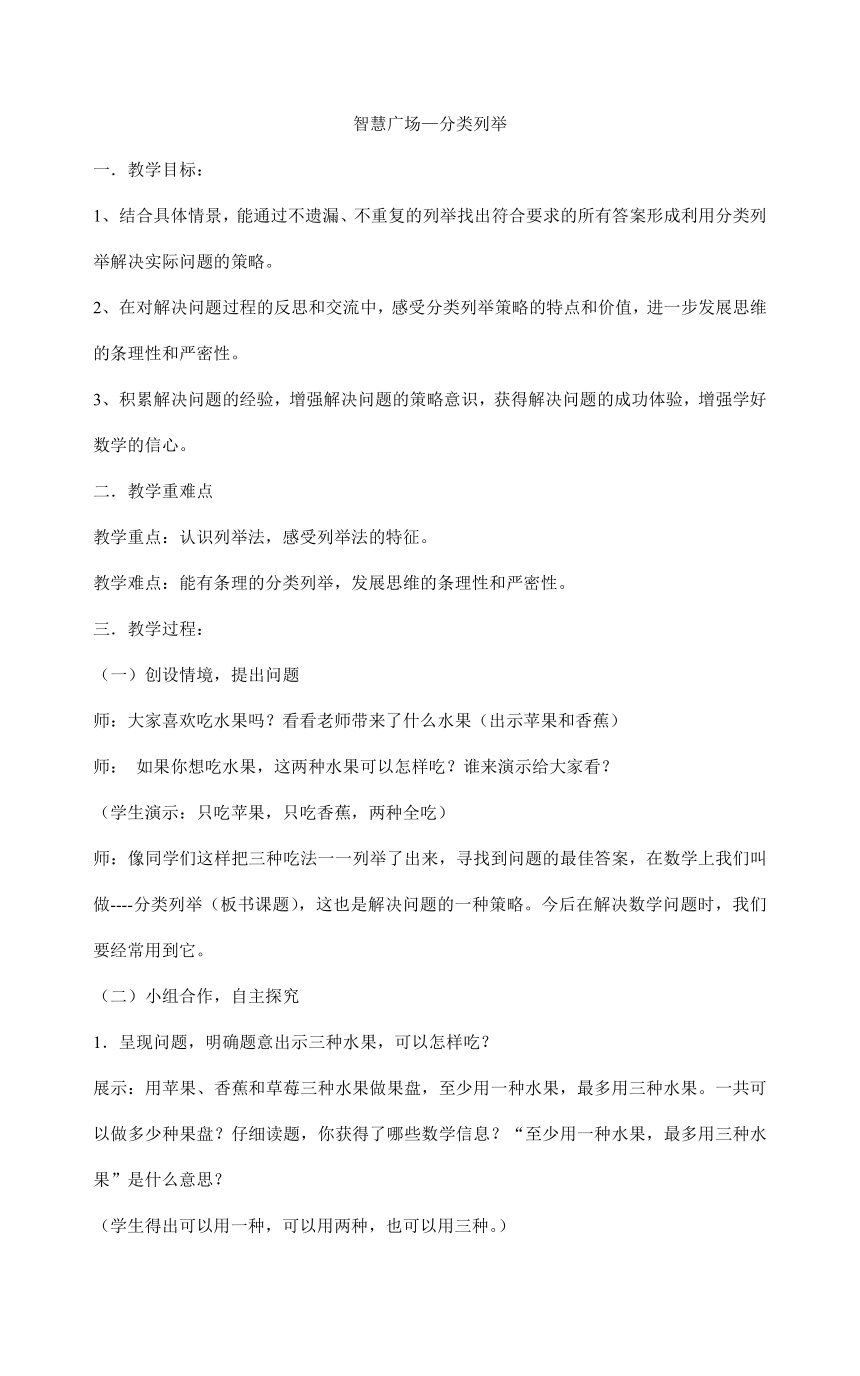 二年上册数学教案-智慧广场—分类列举 青岛版