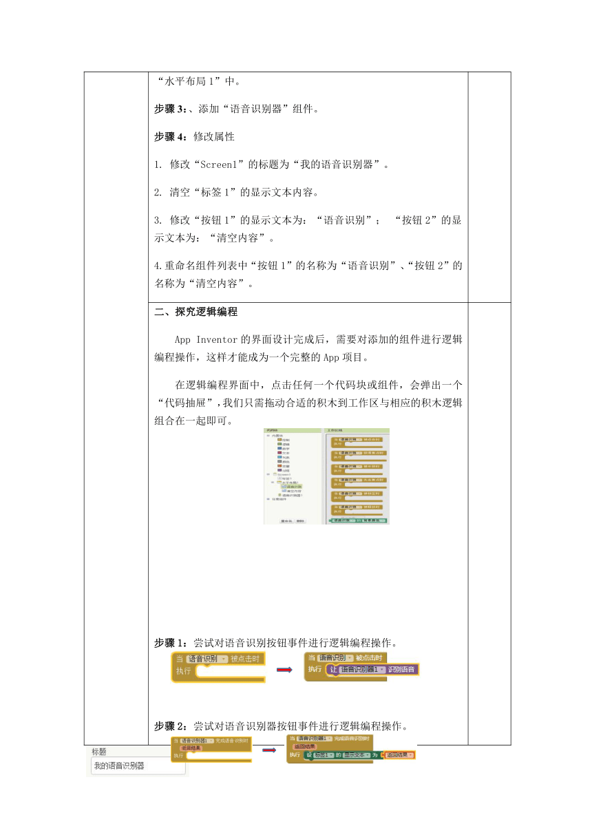 第12 课 我的语音识别APP 教案 青岛版初中信息技术第三册