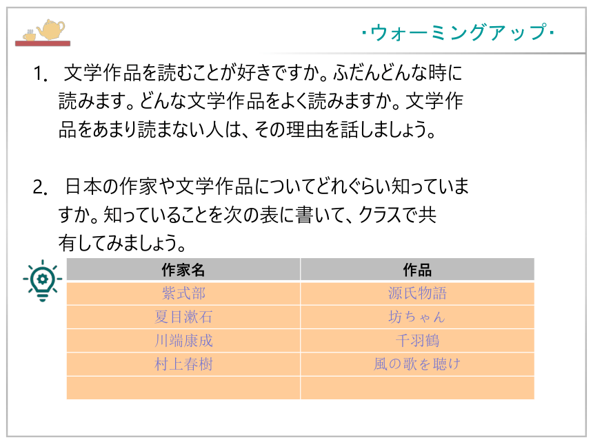 第14課 ひと 朝だけの朝顔  课件（41张）