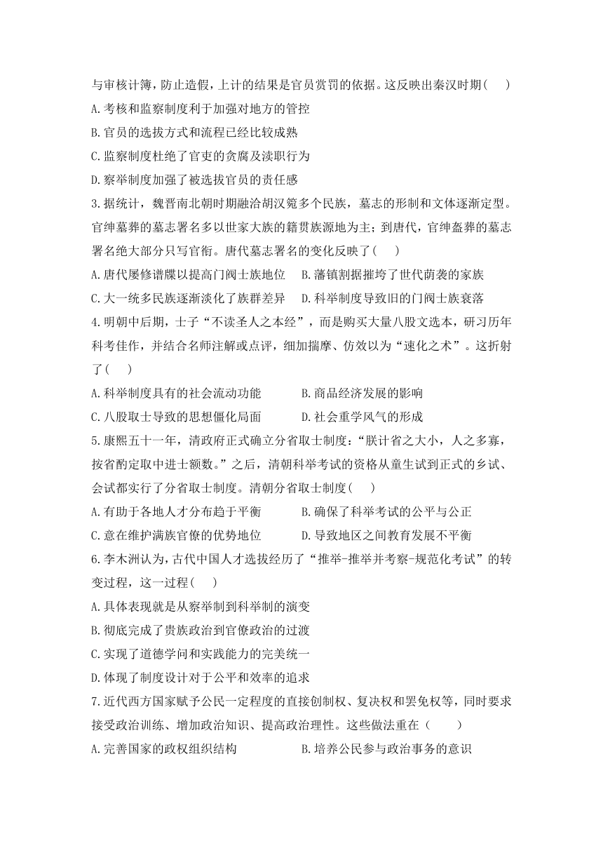 2023届高考历史二轮复习专题微讲之国家制度与社会治理第2讲官员的选拔与管理导学案（含答案）