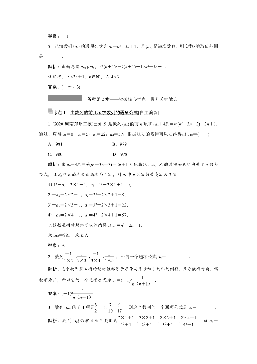 高三一轮总复习高效讲义第五章第1节 数列的概念 学案（Word版含答案）