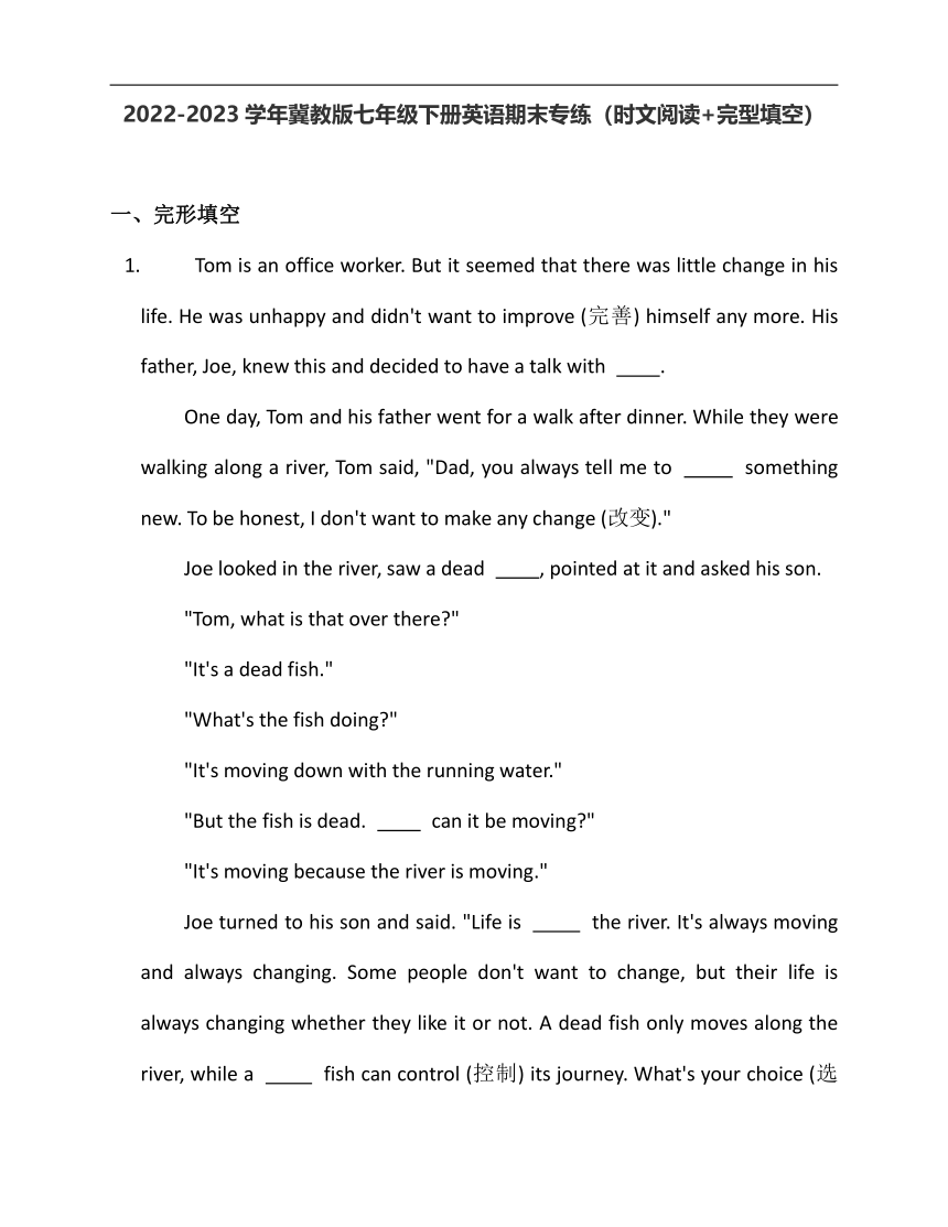 2022-2023学年冀教版七年级下册英语期末专练1（时文阅读+完型填空）（含解析）