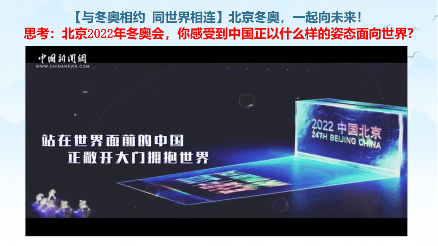 1.1 开放互动的世界 课件(共21张PPT+内勤视频)