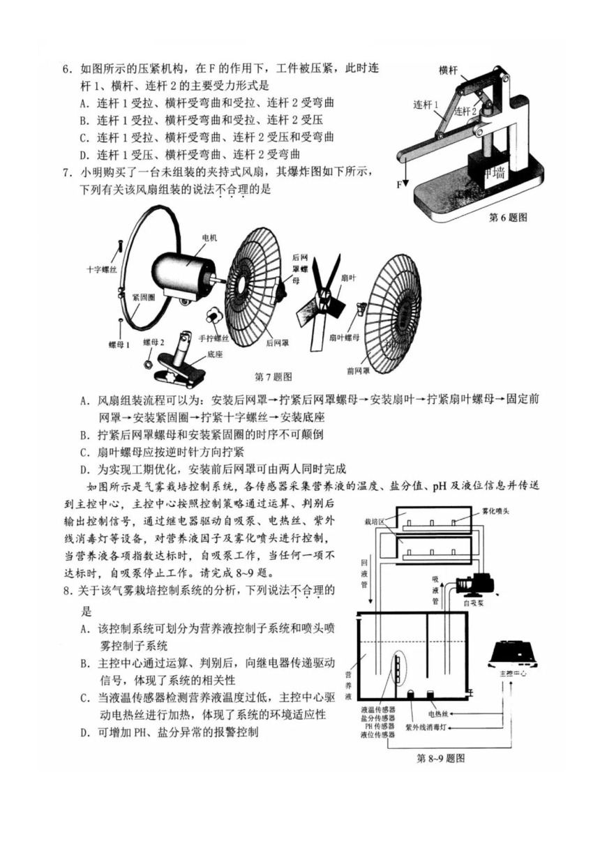 浙江省温州市2021年3月普通高中通用技术模拟考试试卷（图片版含答案）