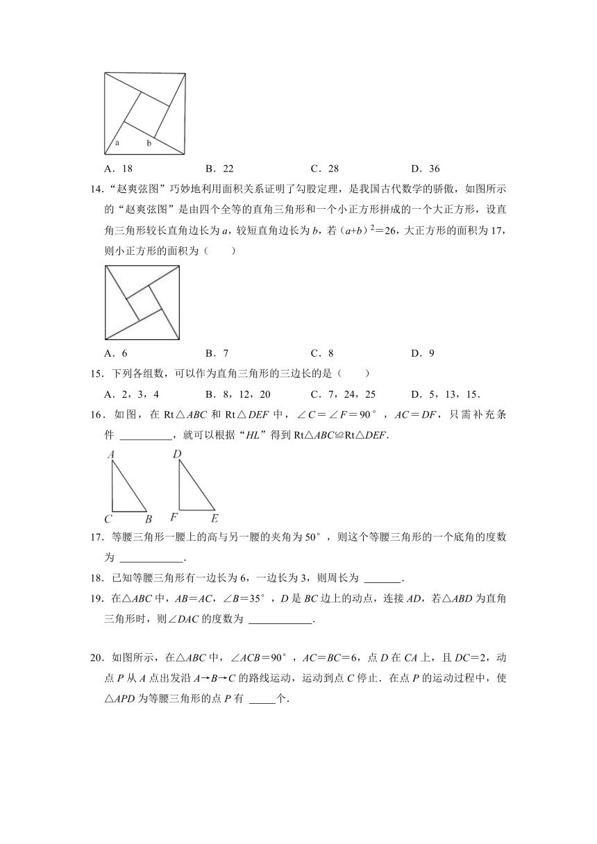 2021-2022学年冀教版八年级数学上册第17章+特殊三角形+单元练习题（word版含答案）