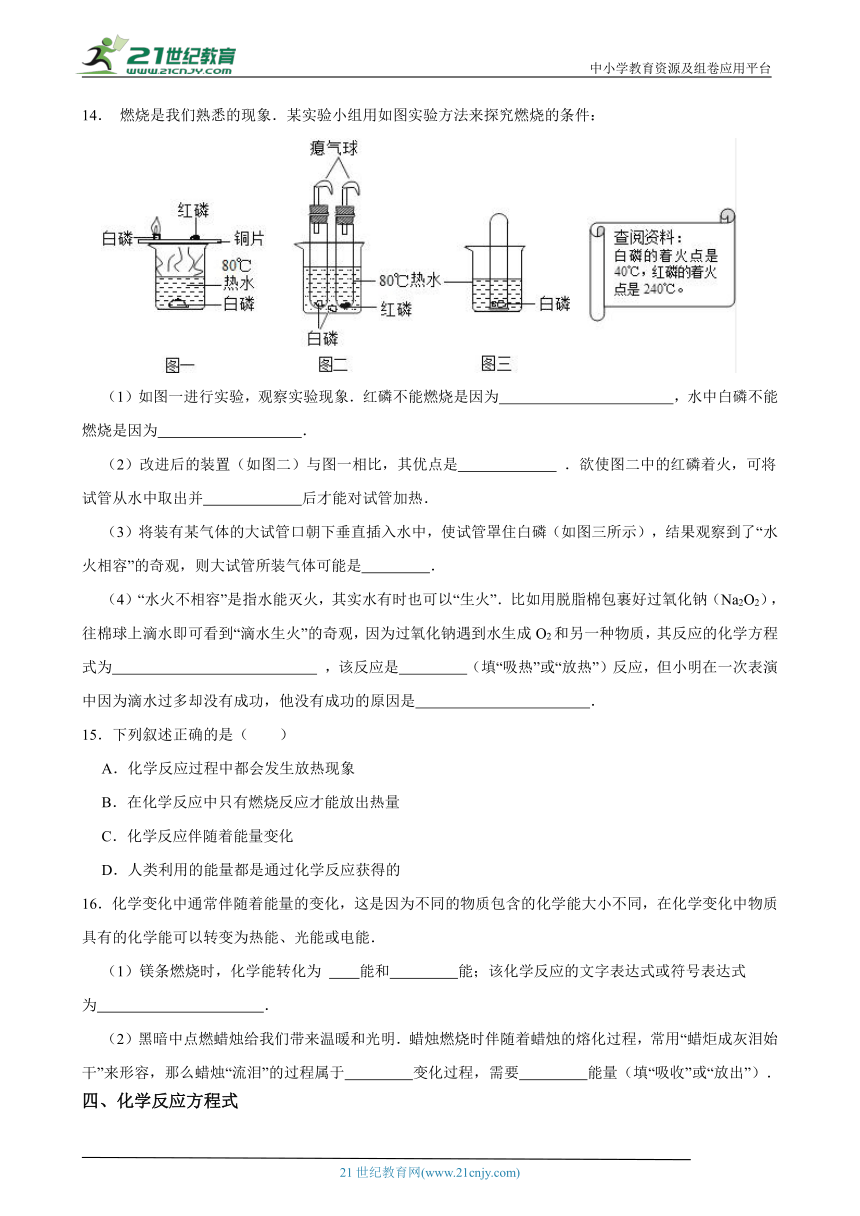 浙教版第九周专题训练（氧化、燃烧和化学反应方程式的书写）(含解析)