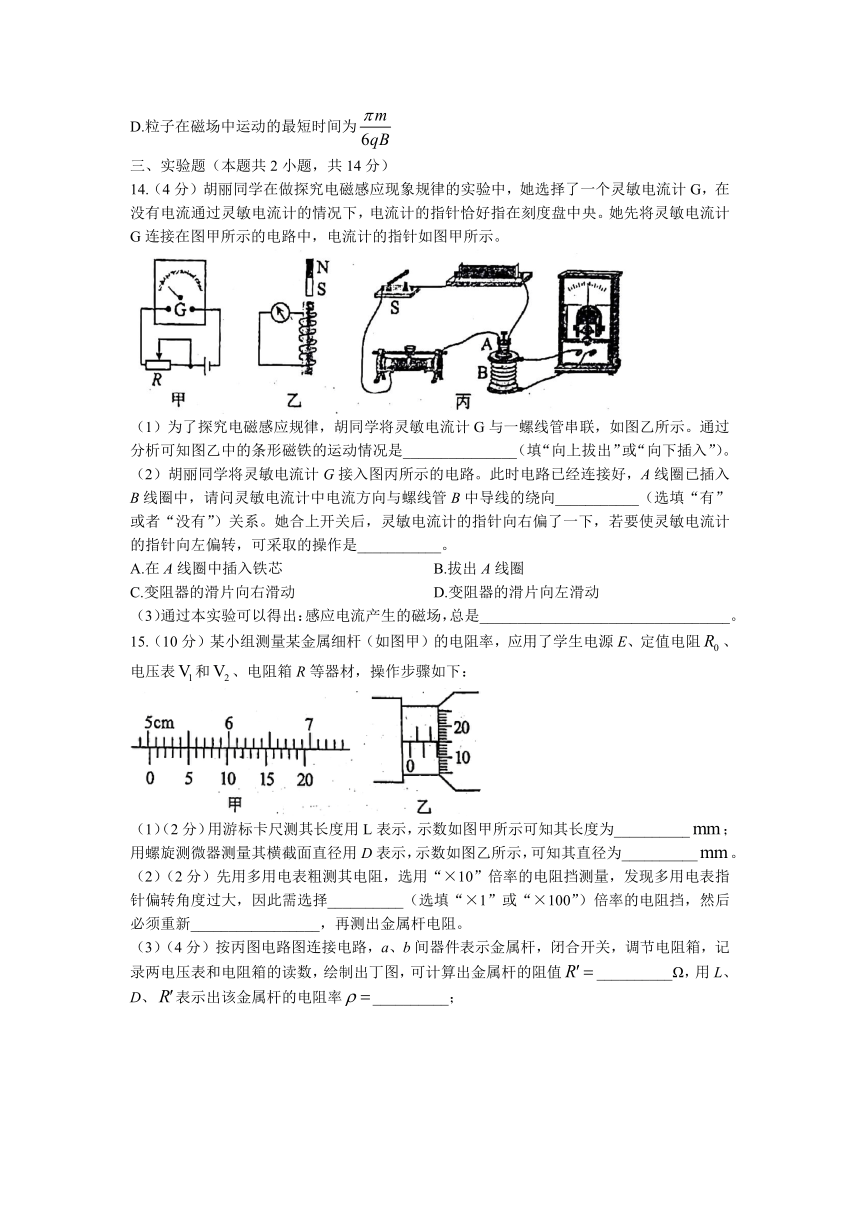 四川省成都市川师附高2022-2023学年高二上学期期末调研模拟物理试题（Word版含答案）