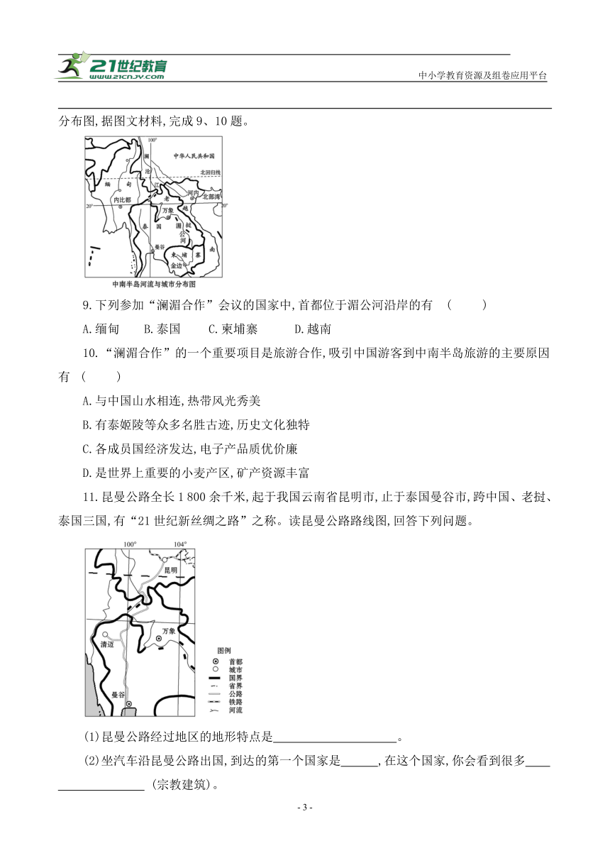 复习巩固练05 东南亚2【暑假作业】地理（人教版）（含答案解析）