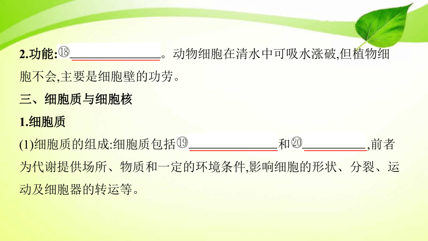 高考生物专题课件4：细胞膜、细胞器与细胞核(共81张PPT）