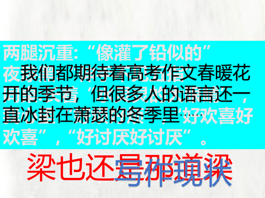 2022届高考作文语言训练之化虚为实，化意为象课件（37张PPT）