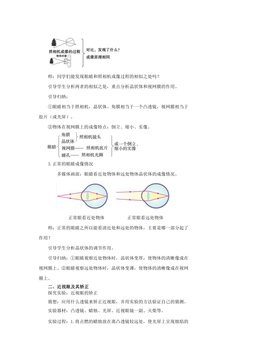 沪粤版八年级物理上册教案第三章第七节眼睛与光学仪器 教学详案