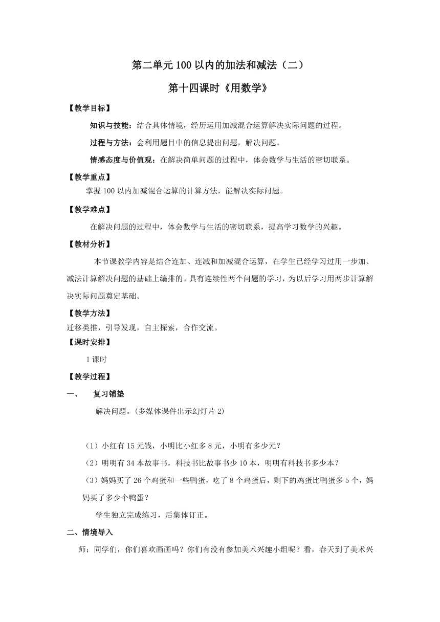 二年级上册数学教案 第二单元 第十四课时《用数学》人教版