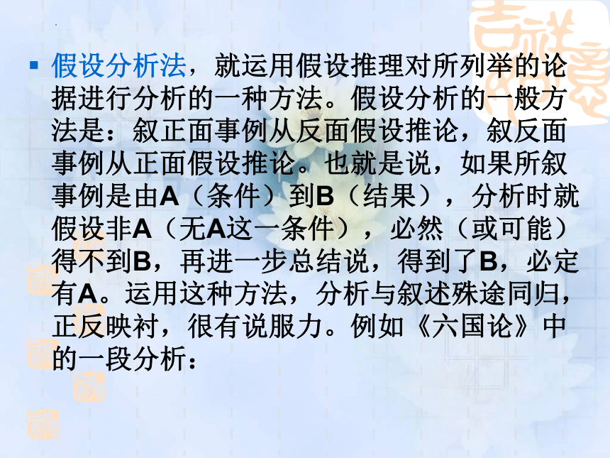 2023街高考作文复习：因果、假设、对比论证 课件(共39张PPT)