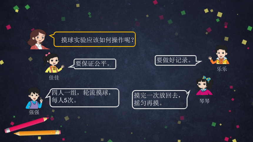 五年级上数学(北京版)可能性课件（18张PPT)