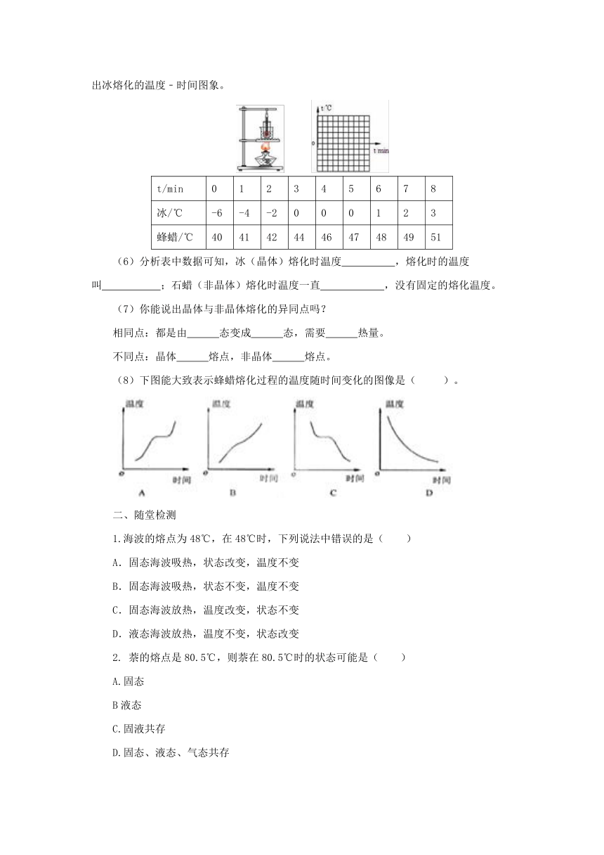 5.2熔化和凝固预习案  2022-2023学年教科版物理八年级上册（word版有部分答案）