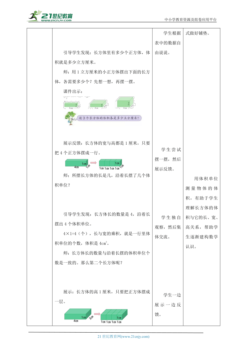 新课标核心素养目标苏教版六上1.7《长方体和正方体的体积》教学设计