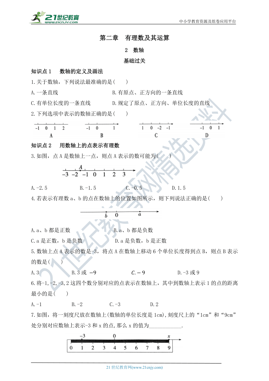 2.2 数轴同步练习题（含答案）