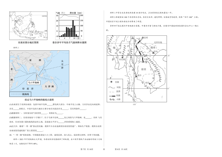 第七章我们邻近的地区和国家综合复习训练（含解析）2023——2024学年鲁教版（五四制）初中地理六年级下册