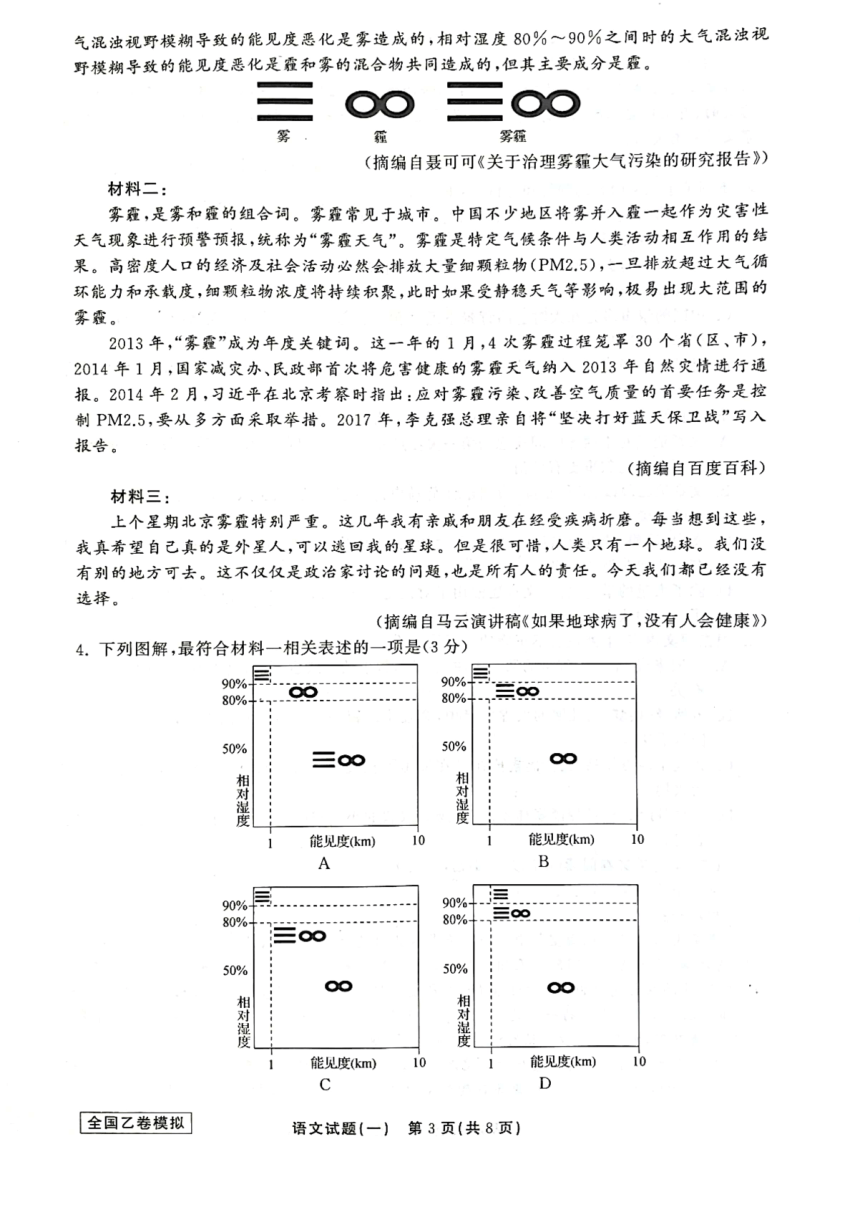 陕西省安康市重点中学2023届高三下学期学业质量检测（一）（5月强化训练）语文试题（扫描版含解析）