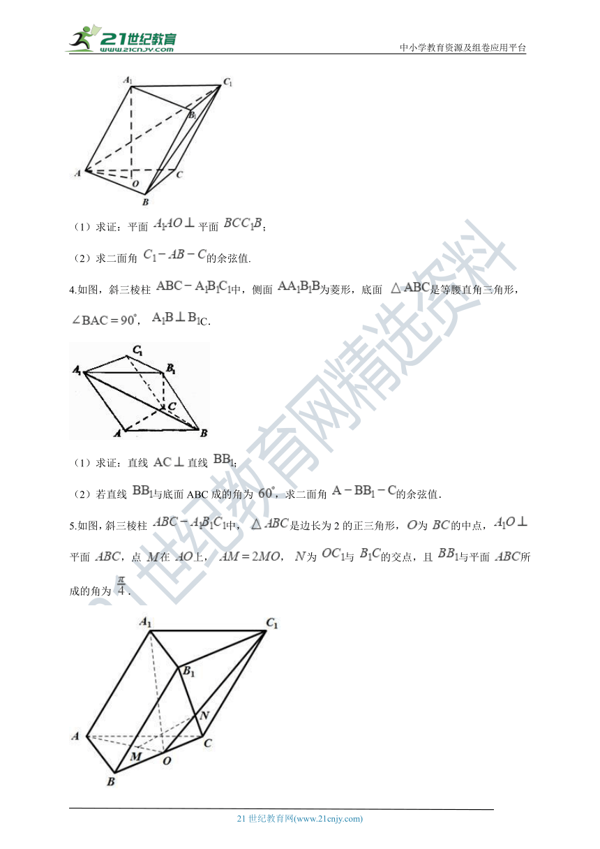 【备考2021】高考二轮专项训练 立体几何-斜棱柱，存在性问题思维训练（含解析）