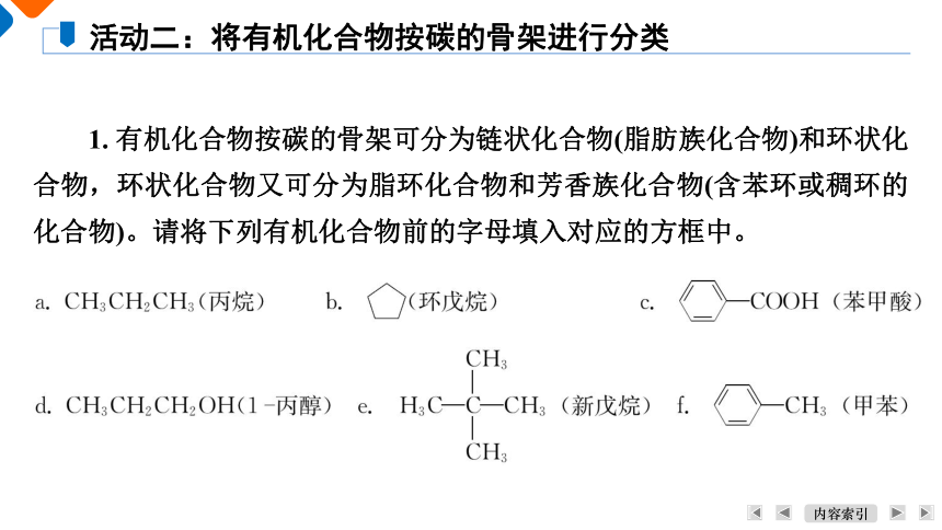 1.1.1有机化合物的分类方法课件（共26张PPT） 2023-2024学年高二化学人教版（2019）选择性必修3