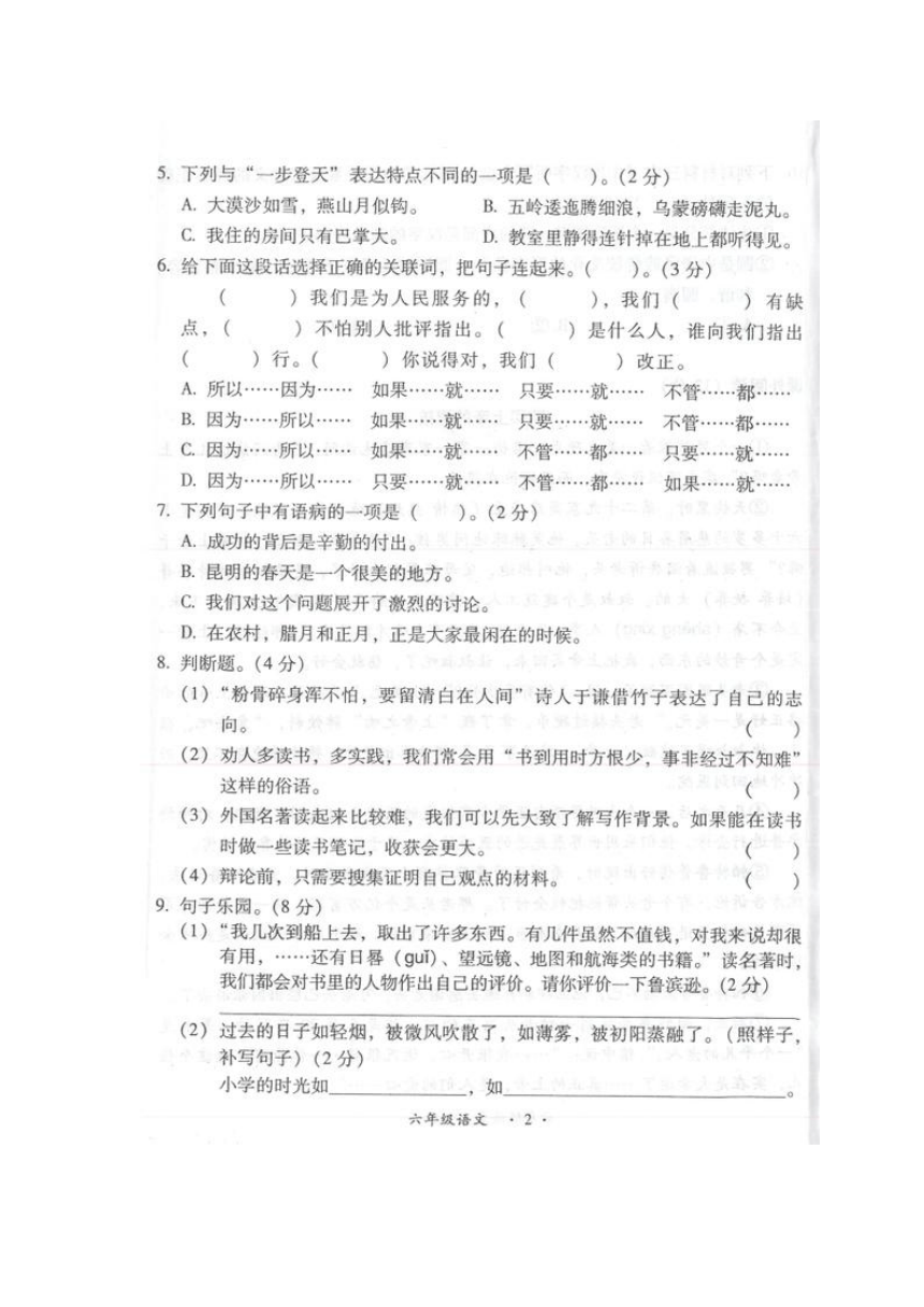 广东省梅州市梅江区2021-2022学年度第二学期期末质检小学六年级语文试卷（图片版  无答案）
