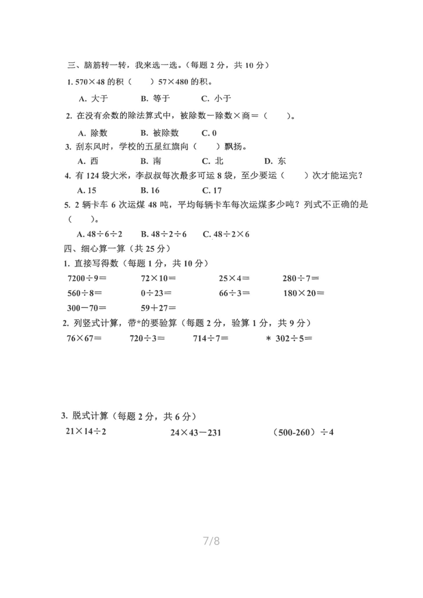 河北省唐山市古冶区2020-2021学年第二学期三年级数学期中试题（扫描版，含答案）