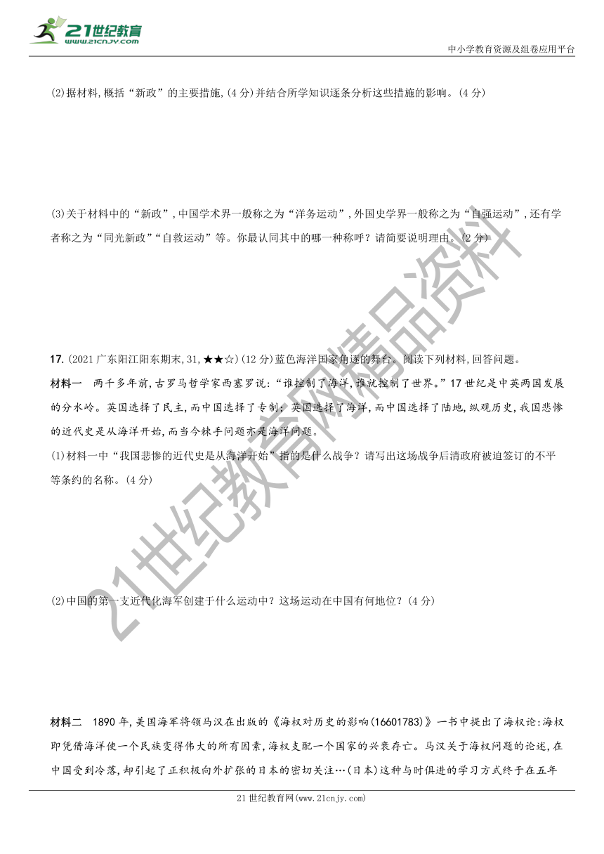 卷02  第二单元  近代化的早期探索与民族危机的加剧—八年级历史上册单元复习测试卷 （含解析）