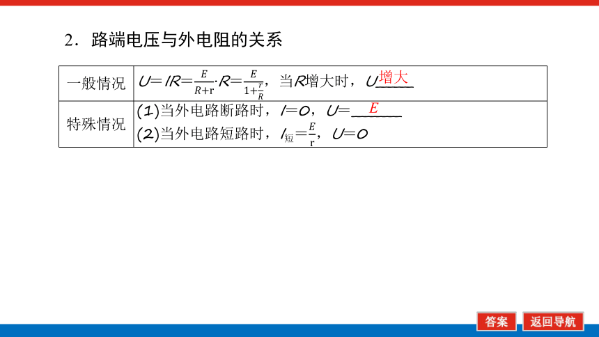 2022届新高考物理人教版一轮复习课件  8.2  闭合电路欧姆定律及其应用 45  张PPT