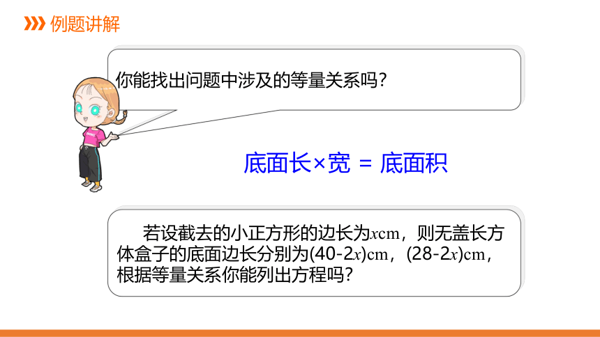 2021-2022学年九年级数学湘教版上册2.5《一元二次方程的应用》第2课时图形面积问题---同步课件（19张PPT）