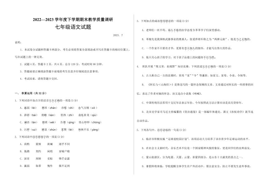 山东省临沂市蒙阴县2022-2023学年七年级下学期期末考试语文试题（无答案）
