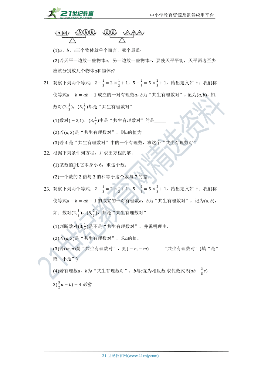 5.2等式的基本性质 同步练习（含答案）