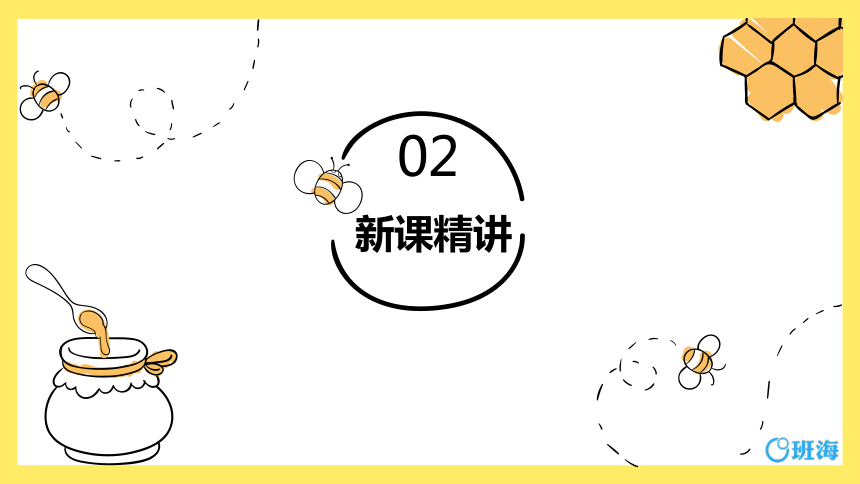 【班海】2022-2023春季人教新版 五下 第三单元 1.长方体和正方体的认识【优质课件】